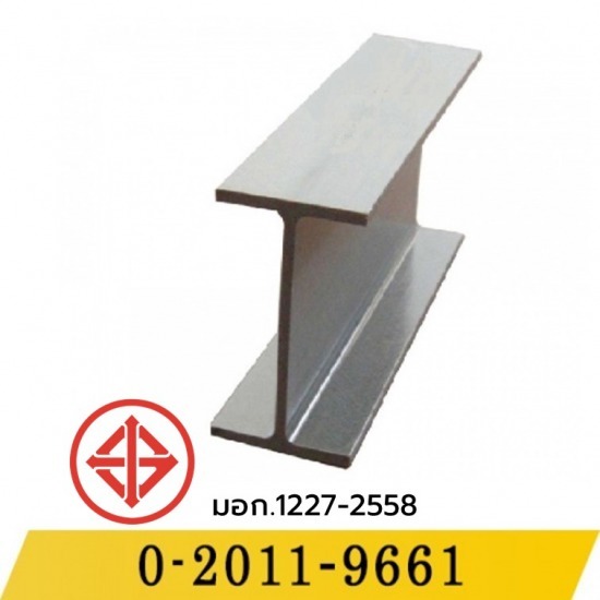 ขายเหล็ก ไอบีม (I-Beam) ขายเหล็ก ไอบีม (I-Beam)