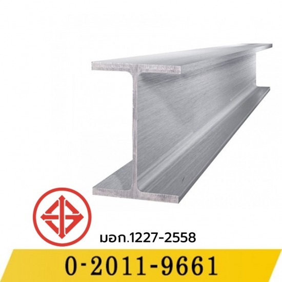 ขายเหล็กไวด์แฟรงค์ (Wide Flange Beam) ขายเหล็กไวด์แฟรงค์ (Wide Flange Beam)